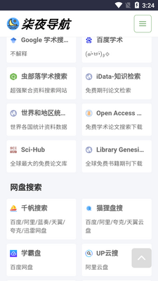 柒夜导航软件库app截图0