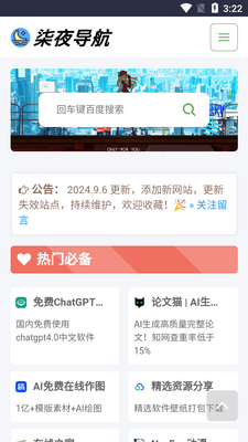 柒夜导航软件库app截图4