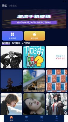 ���Ѷ�̬��ֽapp��׿���ͼ1