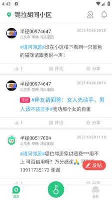 社区半径app手机版截图1