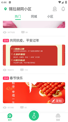 社区半径app手机版截图2
