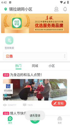 社区半径app手机版截图3