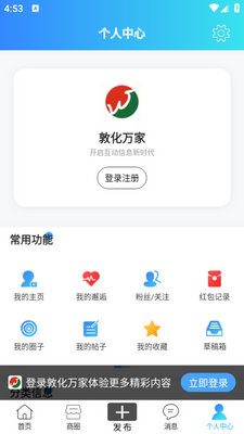 敦化万家app官方版截图0