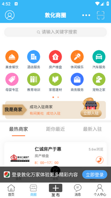 敦化万家app官方版截图1