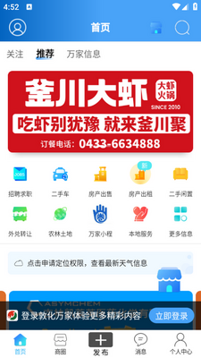 敦化万家app官方版截图3