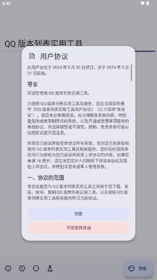 QQ�汾�б�ʵ�ù��߽�ͼ0