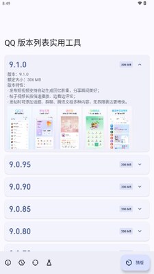 QQ�汾�б�ʵ�ù��߽�ͼ2