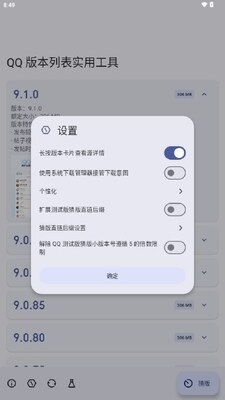 QQ�汾�б�ʵ�ù��߽�ͼ4