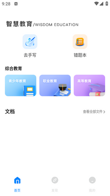 ������ѧͨapp��ͼ3