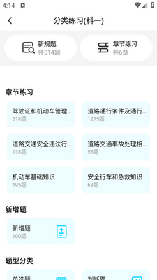 驾考速通宝官方版截图0