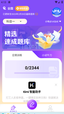 驾考速通宝官方版截图2