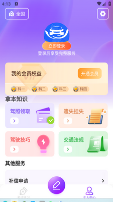 驾考速通宝官方版截图1