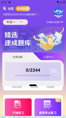 驾考速通宝官方版截图3