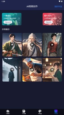 AI极速创作app最新版截图4
