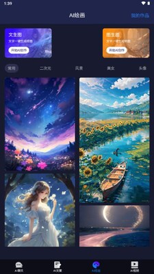 AI极速创作app最新版截图3