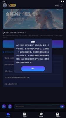 AI极速创作app最新版截图1