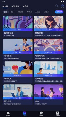 AI极速创作app最新版截图2