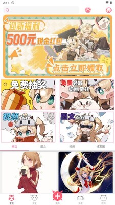 啪嗒喵绘画软件截图1