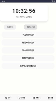 LitChrono web时钟截图1