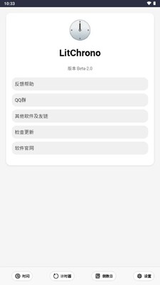 LitChrono web时钟截图4
