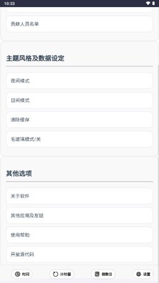 LitChrono web时钟截图3
