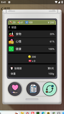 电子宠物机app安卓版截图1