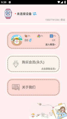 电子宠物机app安卓版截图0