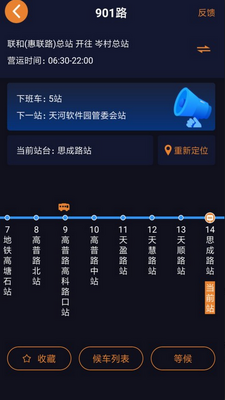 深圳公交助乘app安卓版截图3