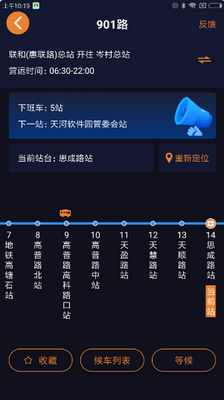 深圳公交助乘app安卓版截图1
