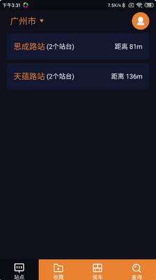 深圳公交助乘app安卓版截图2