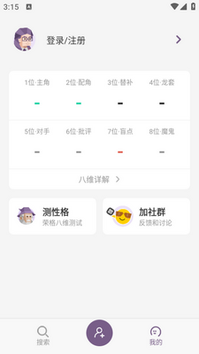 MBTI�ٿƲ��԰�׿���ͼ1
