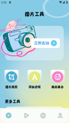 Clash相机官方版截图3