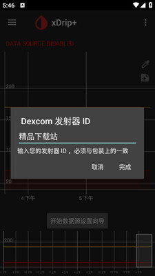 xDrip+手机app截图1