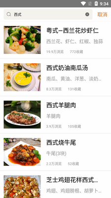 早餐食谱软件免费版截图0
