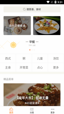 早餐食谱软件免费版截图4