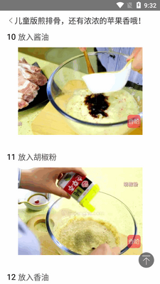 早餐食谱软件免费版截图1