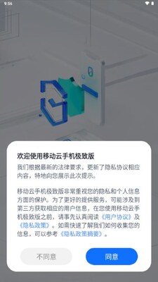 移动云手机极致版免费版截图1
