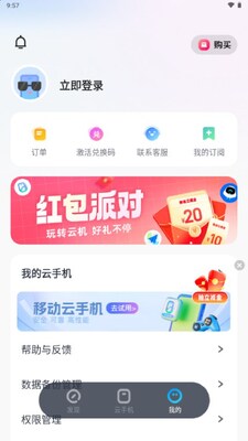 移动云手机极致版免费版截图4