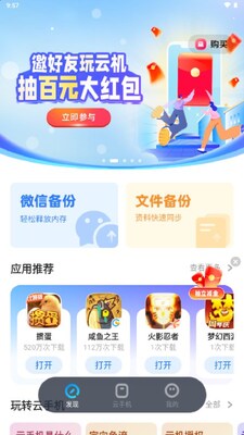 移动云手机极致版免费版截图2