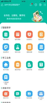 TFEQ学生端安卓版软件截图2