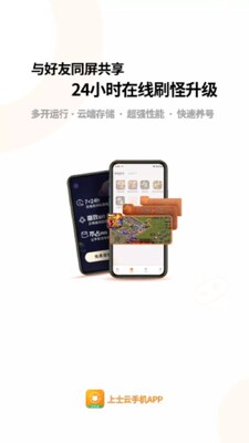 上士云手机app免费版截图0