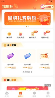 上士云手机app免费版截图2