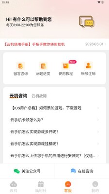 上士云手机app免费版截图3