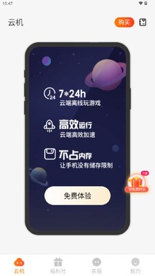 上士云手机app免费版截图1