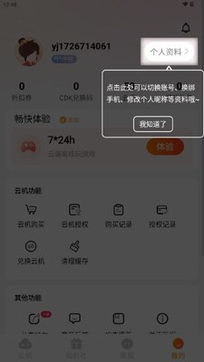上士云手机app免费版截图4