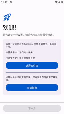 Komikku日漫阅读器app手机版截图3