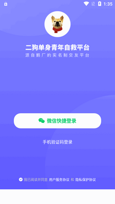 二狗app交友平台截图5
