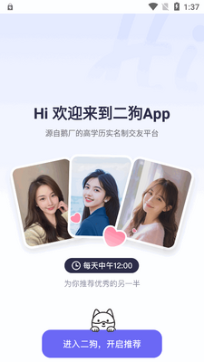 二狗app交友平台截图3