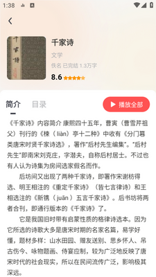 收音机广播电台调频app安卓版截图2