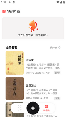 收音机广播电台调频app安卓版截图0